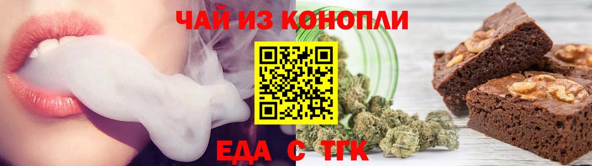 Еда ТГК марихуана  Вход с VPN  Дзержинск 