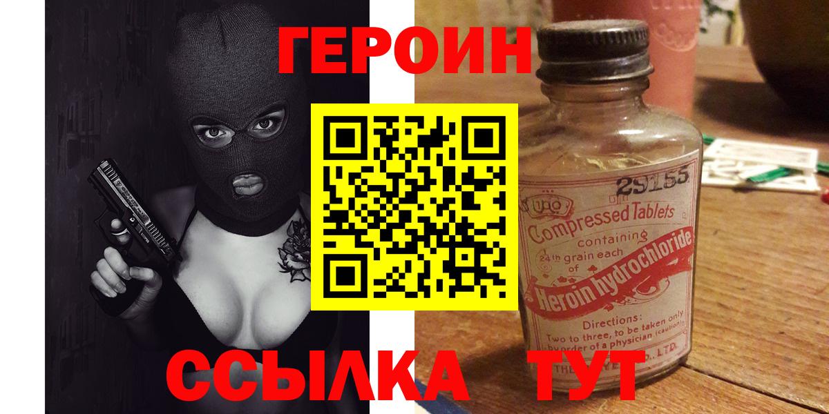 ГЕРОИН хмурый Дзержинск
