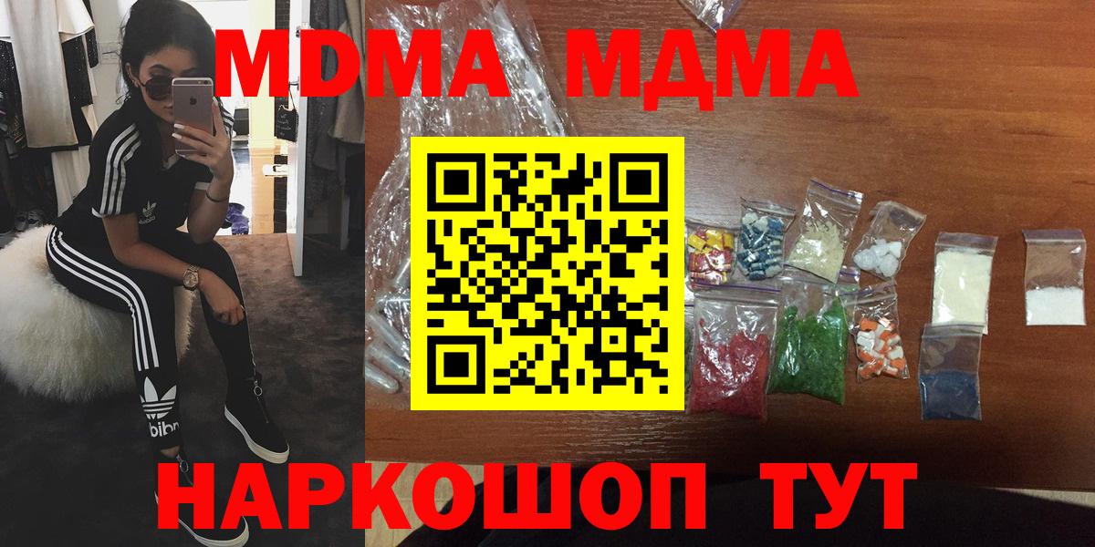 МДМА crystal  Вход с VPN  Дзержинск  MDMA молли 