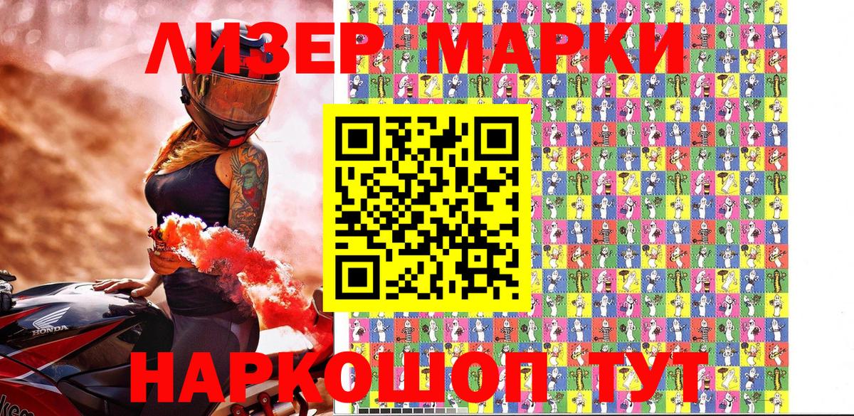 Марки 25I-NBOMe 1500мкг Дзержинск